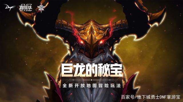 DNF发布网最火的版本孤勇者 DNF发布网最火的版本孤勇者